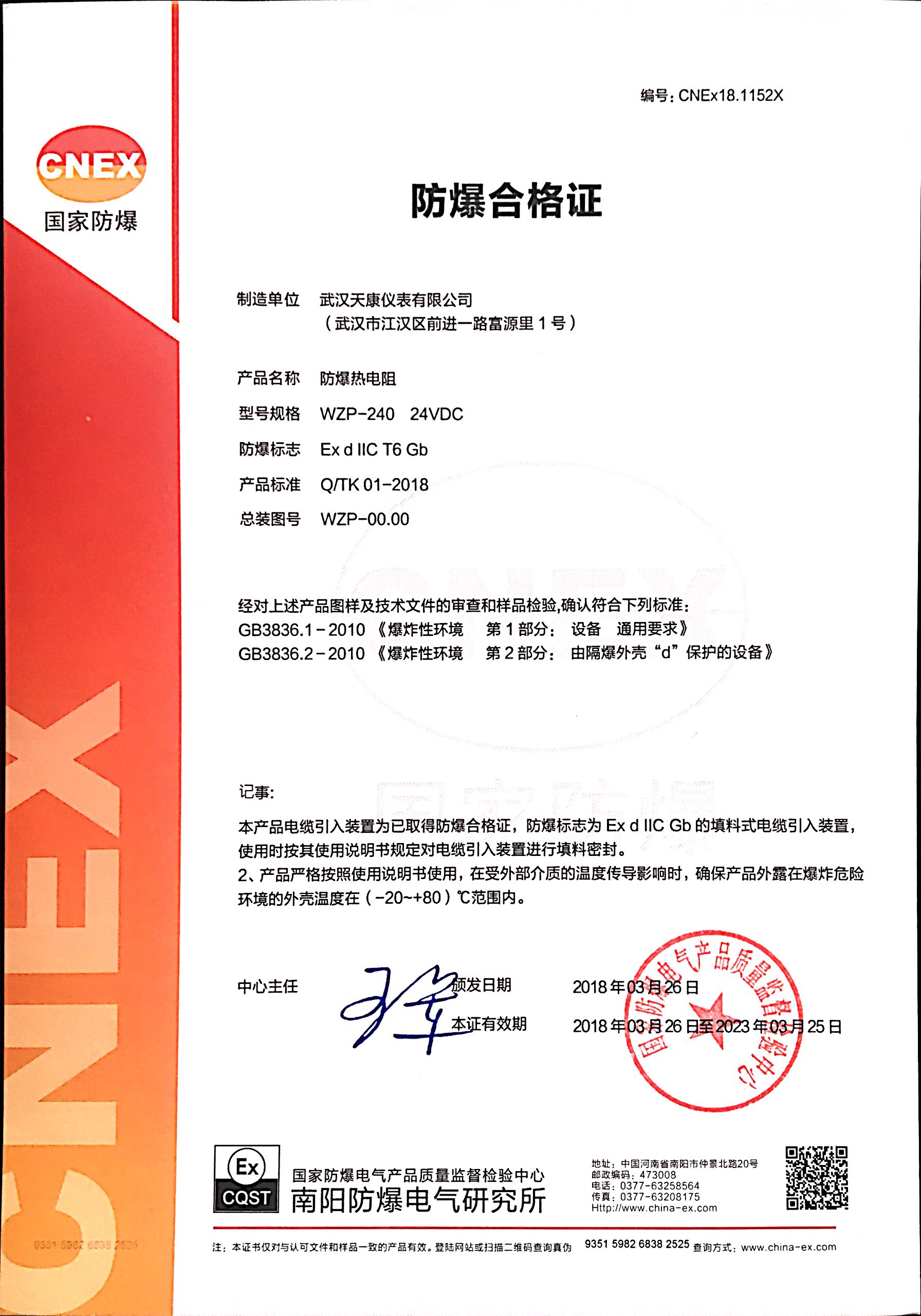 防爆热电阻-防爆证书